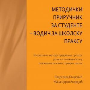 Metodički priručnik za studente - vodič za školsku praksu
